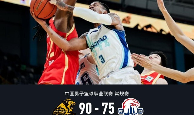 开云在线-广厦90-75青岛豪取6连胜，卡尔顿25+10+5，段昂君19分