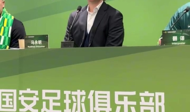 国安总经理谈选择蒙哥马利：他能培养年轻球员 有凝聚球员的能力